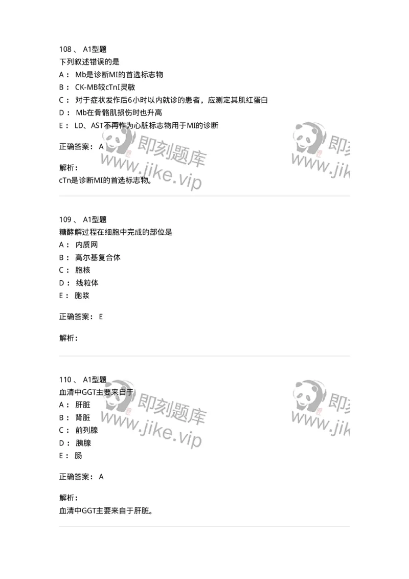 110203-临床化学部分-174865_军队文职(1)_01.军队文职真题-专业课_（全）版本一（历年真题+章节练习+模拟题）_医学检验技术(军队文职)_历年真题_题目+解析