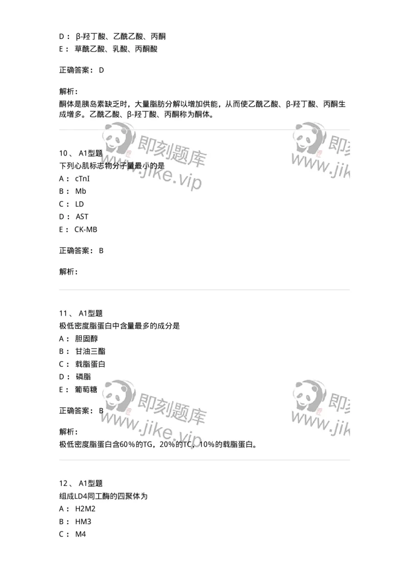 110203-临床化学部分-174865_军队文职(1)_01.军队文职真题-专业课_（全）版本一（历年真题+章节练习+模拟题）_医学检验技术(军队文职)_历年真题_题目+解析