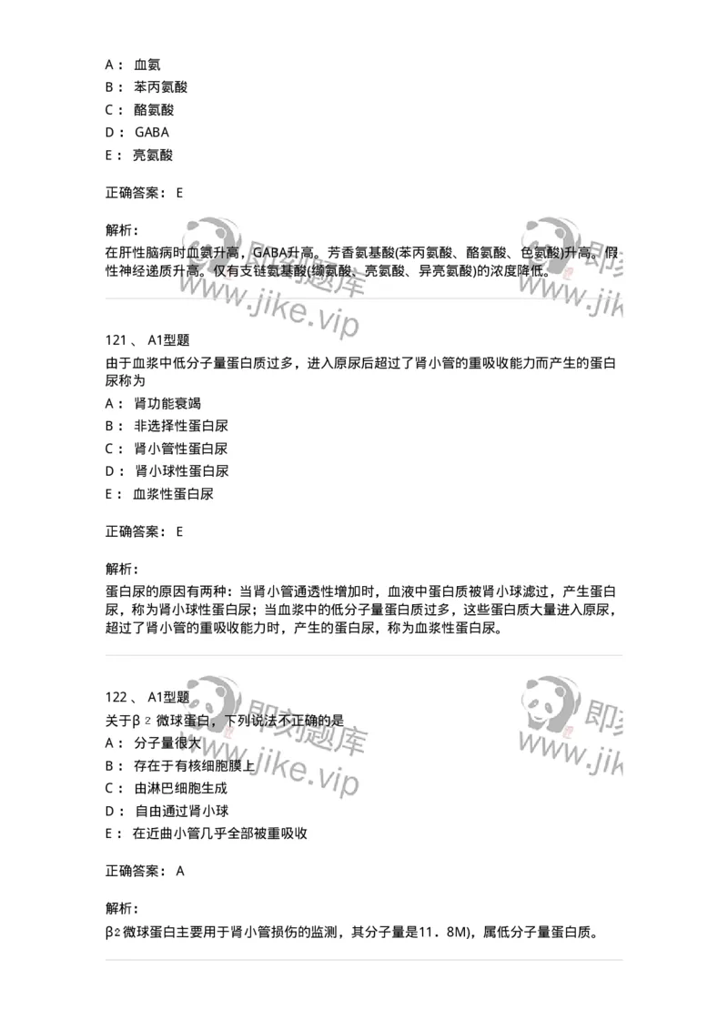 110203-临床化学部分-174865_军队文职(1)_01.军队文职真题-专业课_（全）版本一（历年真题+章节练习+模拟题）_医学检验技术(军队文职)_历年真题_题目+解析