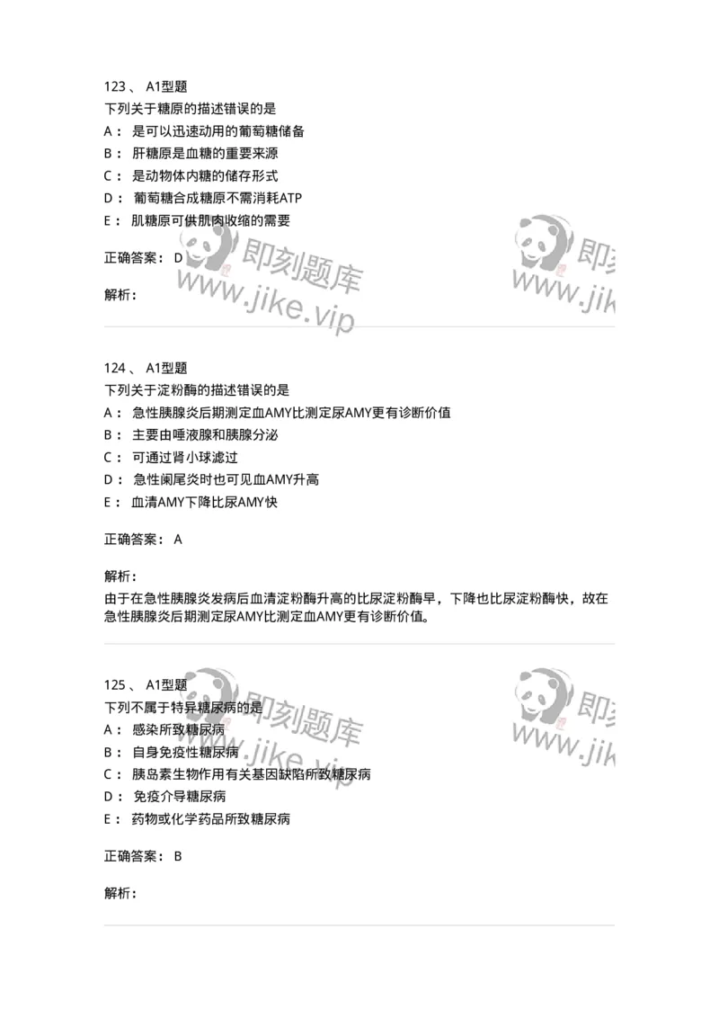 110203-临床化学部分-174865_军队文职(1)_01.军队文职真题-专业课_（全）版本一（历年真题+章节练习+模拟题）_医学检验技术(军队文职)_历年真题_题目+解析