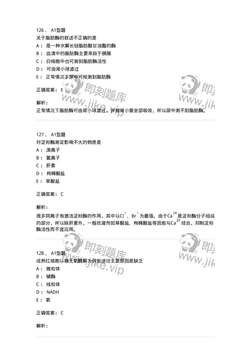 110203-临床化学部分-174865_军队文职(1)_01.军队文职真题-专业课_（全）版本一（历年真题+章节练习+模拟题）_医学检验技术(军队文职)_历年真题_题目+解析