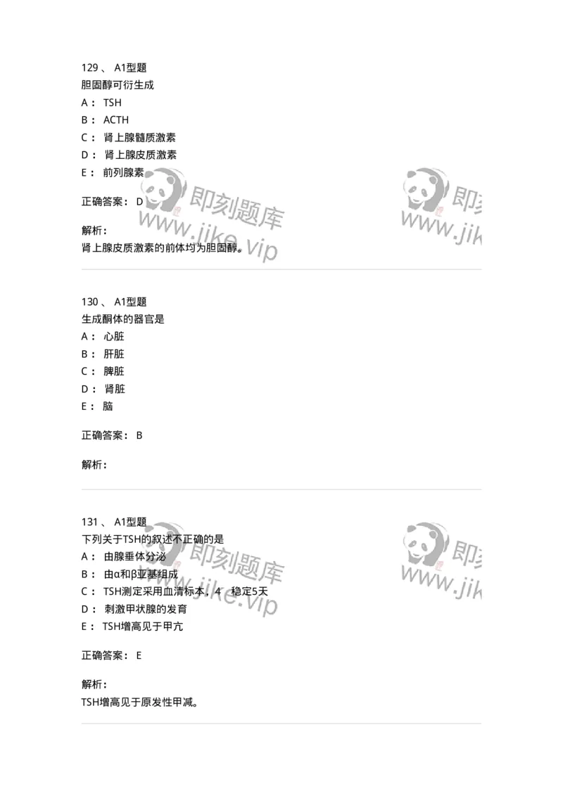 110203-临床化学部分-174865_军队文职(1)_01.军队文职真题-专业课_（全）版本一（历年真题+章节练习+模拟题）_医学检验技术(军队文职)_历年真题_题目+解析