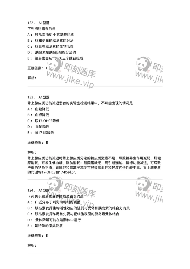 110203-临床化学部分-174865_军队文职(1)_01.军队文职真题-专业课_（全）版本一（历年真题+章节练习+模拟题）_医学检验技术(军队文职)_历年真题_题目+解析