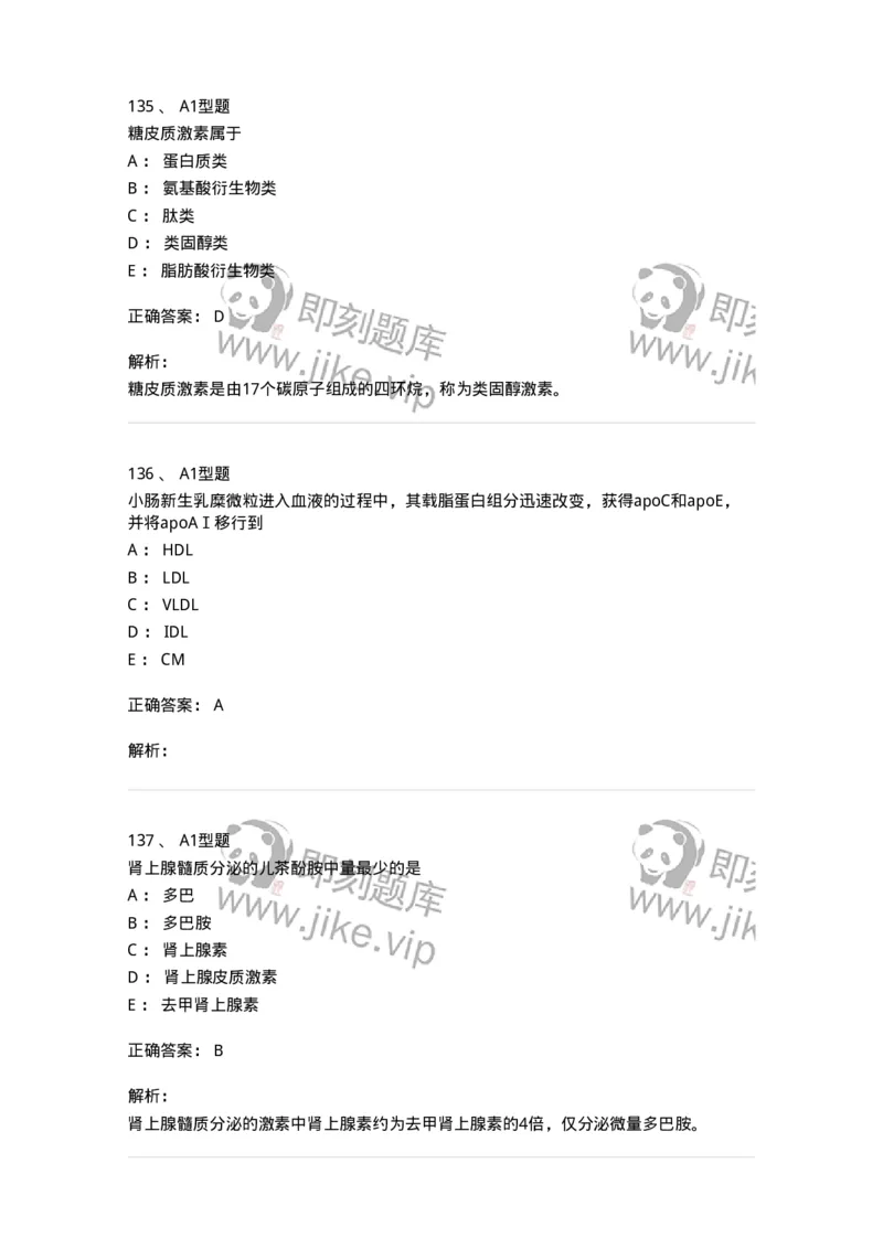 110203-临床化学部分-174865_军队文职(1)_01.军队文职真题-专业课_（全）版本一（历年真题+章节练习+模拟题）_医学检验技术(军队文职)_历年真题_题目+解析