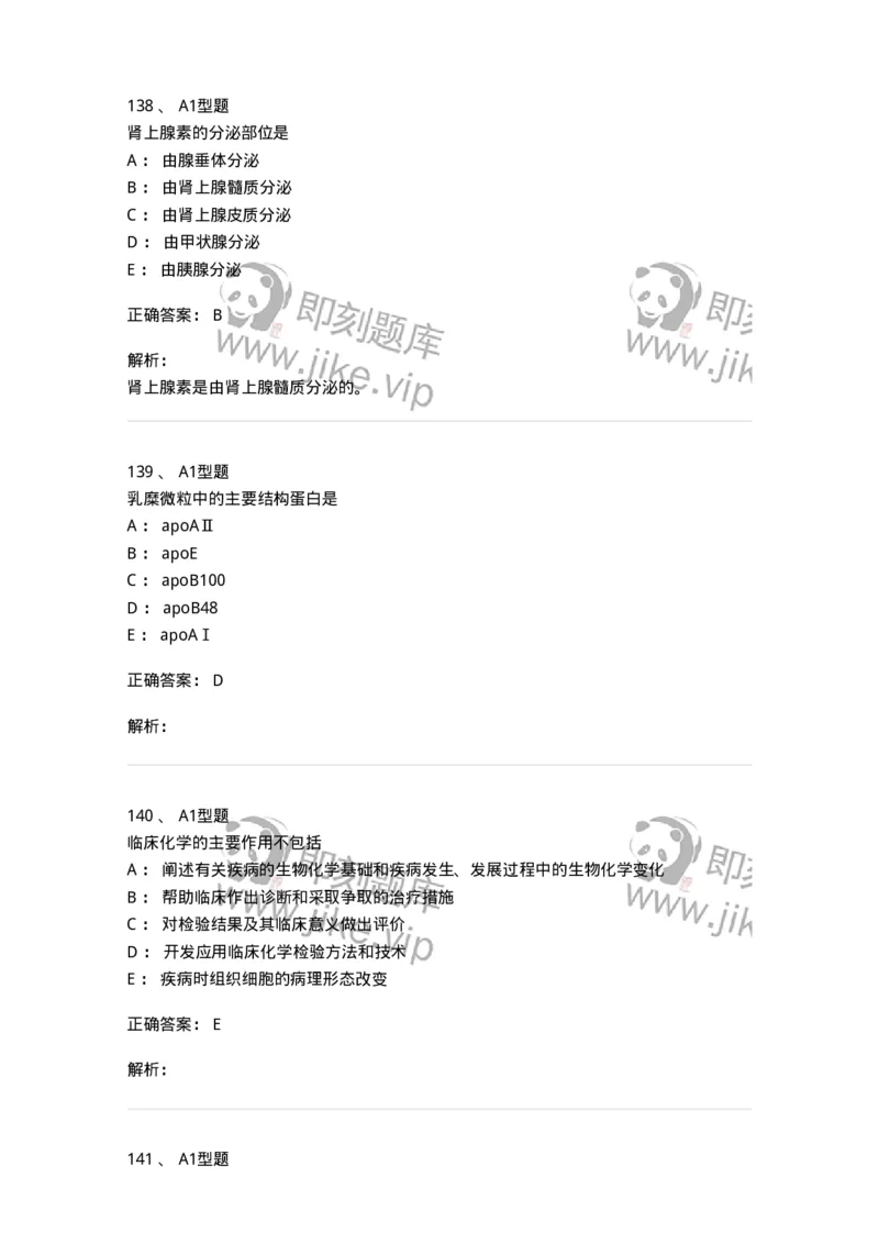 110203-临床化学部分-174865_军队文职(1)_01.军队文职真题-专业课_（全）版本一（历年真题+章节练习+模拟题）_医学检验技术(军队文职)_历年真题_题目+解析