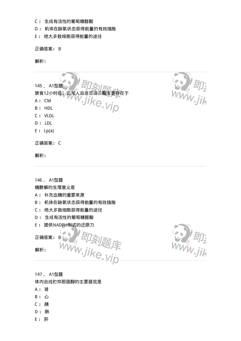 110203-临床化学部分-174865_军队文职(1)_01.军队文职真题-专业课_（全）版本一（历年真题+章节练习+模拟题）_医学检验技术(军队文职)_历年真题_题目+解析