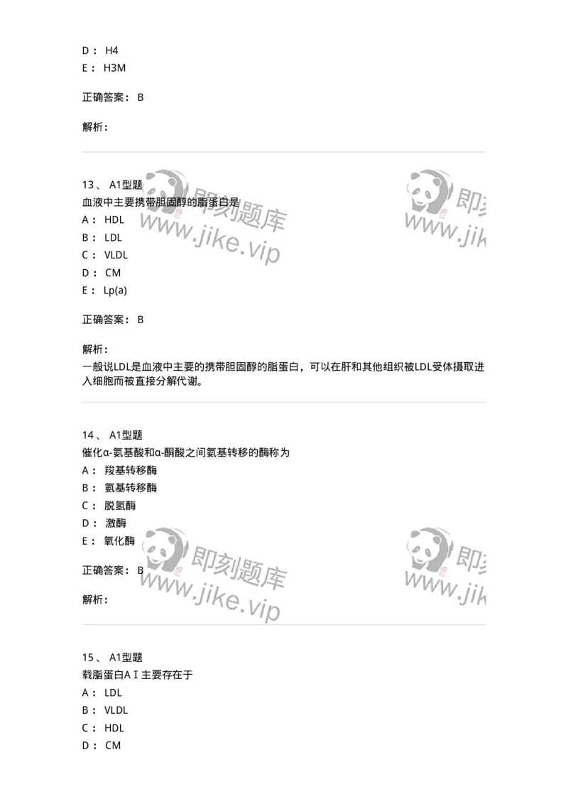 110203-临床化学部分-174865_军队文职(1)_01.军队文职真题-专业课_（全）版本一（历年真题+章节练习+模拟题）_医学检验技术(军队文职)_历年真题_题目+解析