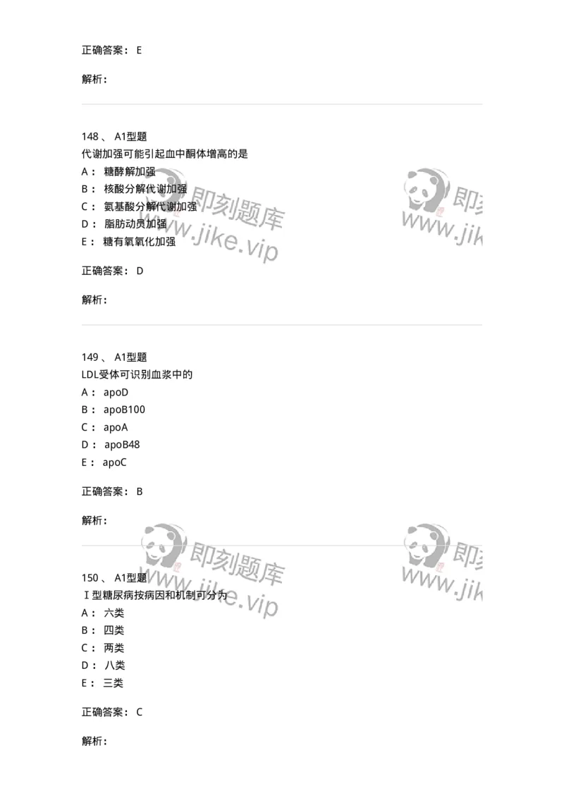 110203-临床化学部分-174865_军队文职(1)_01.军队文职真题-专业课_（全）版本一（历年真题+章节练习+模拟题）_医学检验技术(军队文职)_历年真题_题目+解析