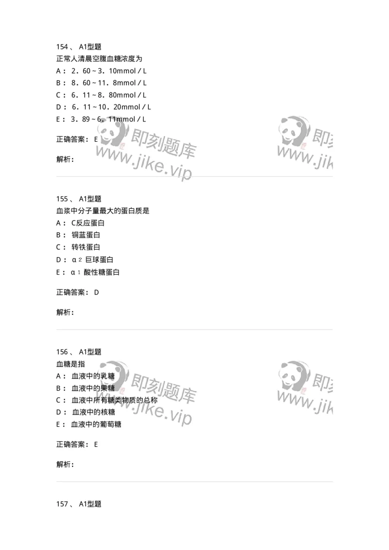 110203-临床化学部分-174865_军队文职(1)_01.军队文职真题-专业课_（全）版本一（历年真题+章节练习+模拟题）_医学检验技术(军队文职)_历年真题_题目+解析