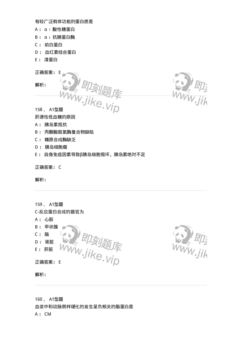 110203-临床化学部分-174865_军队文职(1)_01.军队文职真题-专业课_（全）版本一（历年真题+章节练习+模拟题）_医学检验技术(军队文职)_历年真题_题目+解析