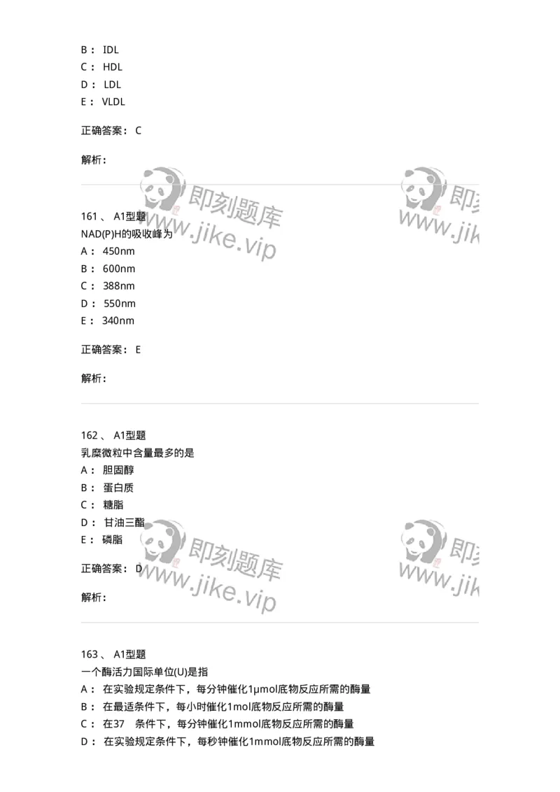 110203-临床化学部分-174865_军队文职(1)_01.军队文职真题-专业课_（全）版本一（历年真题+章节练习+模拟题）_医学检验技术(军队文职)_历年真题_题目+解析