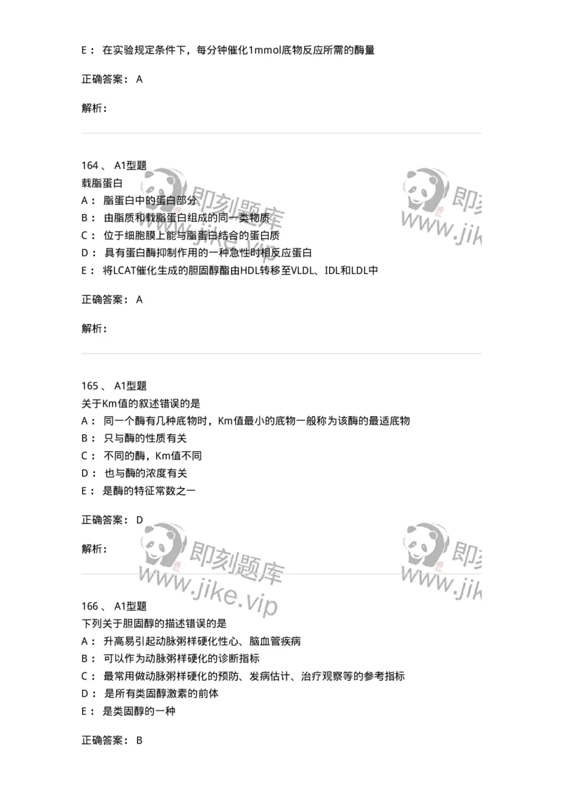 110203-临床化学部分-174865_军队文职(1)_01.军队文职真题-专业课_（全）版本一（历年真题+章节练习+模拟题）_医学检验技术(军队文职)_历年真题_题目+解析