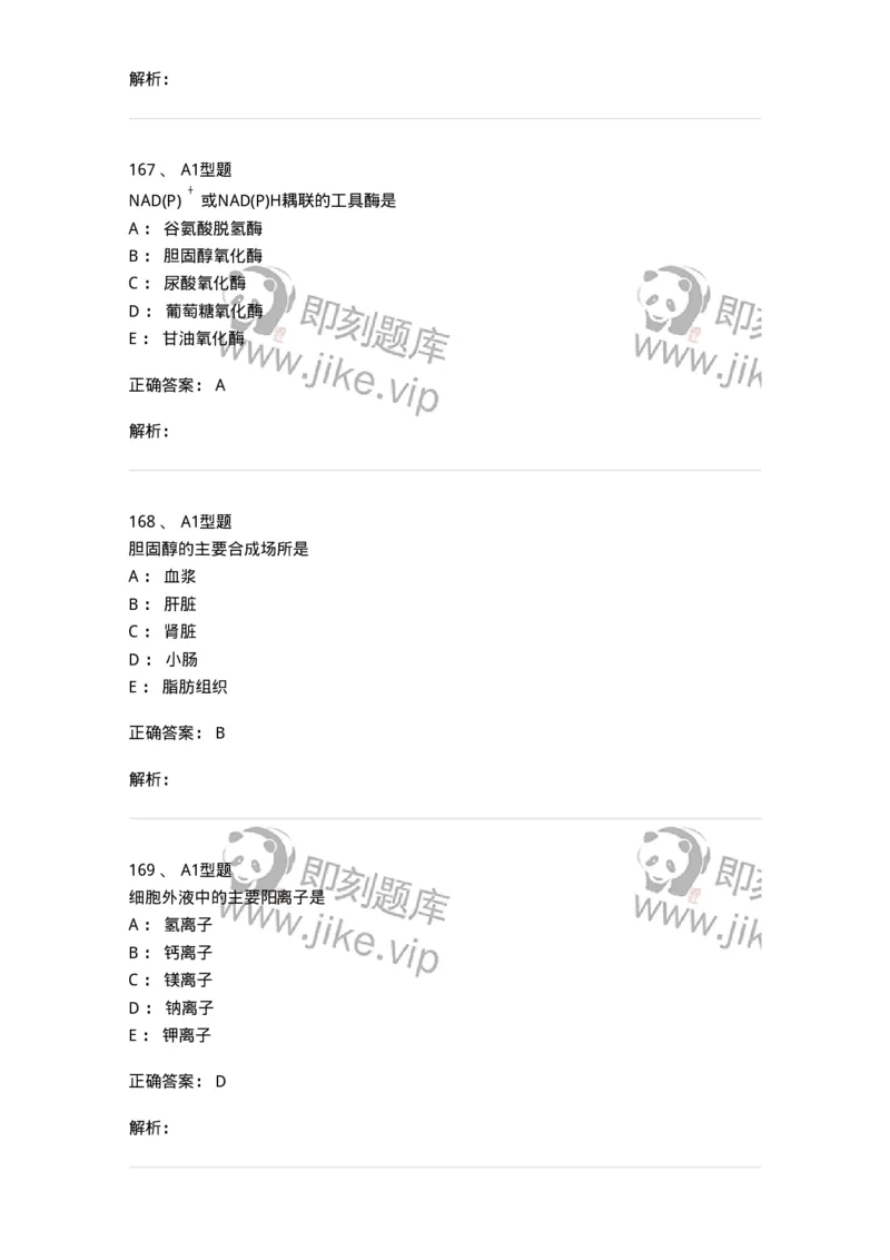 110203-临床化学部分-174865_军队文职(1)_01.军队文职真题-专业课_（全）版本一（历年真题+章节练习+模拟题）_医学检验技术(军队文职)_历年真题_题目+解析
