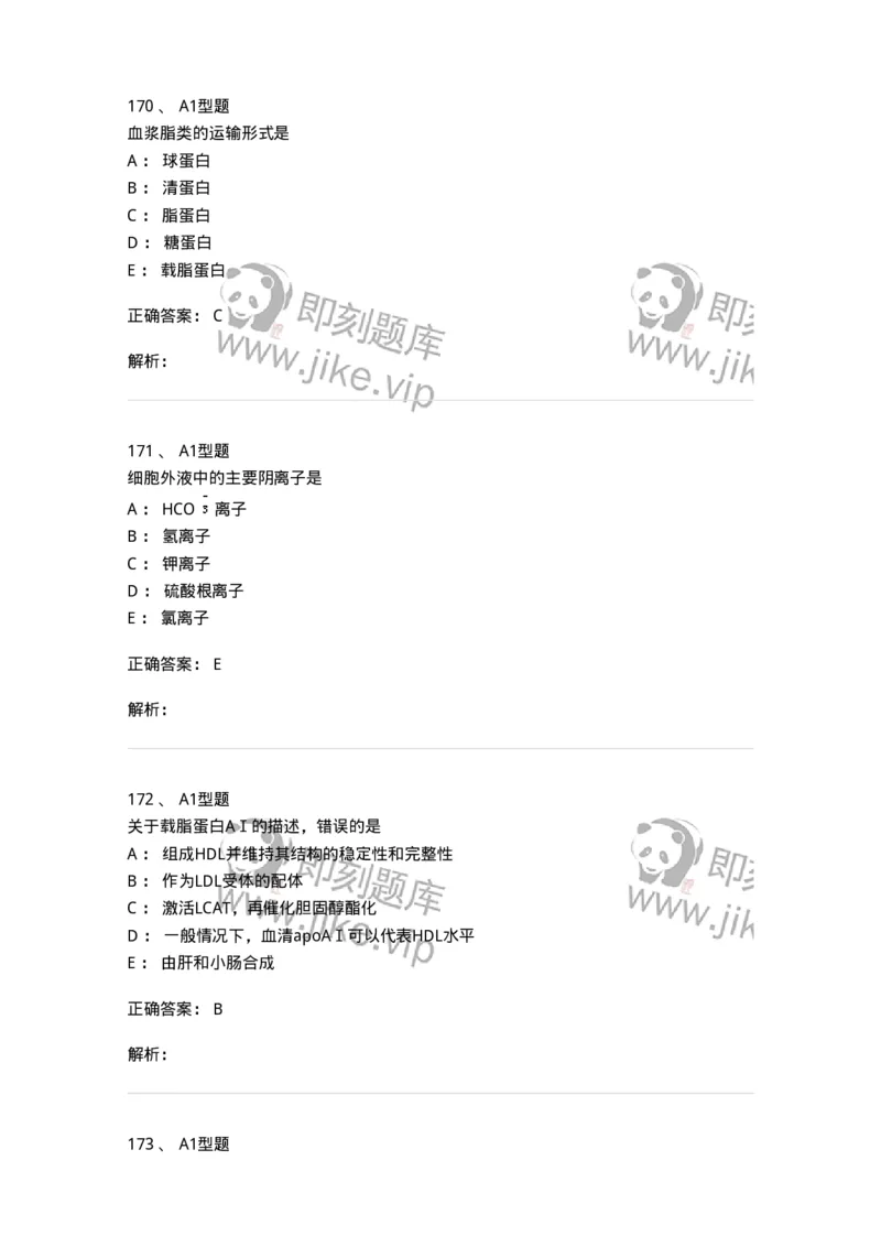110203-临床化学部分-174865_军队文职(1)_01.军队文职真题-专业课_（全）版本一（历年真题+章节练习+模拟题）_医学检验技术(军队文职)_历年真题_题目+解析