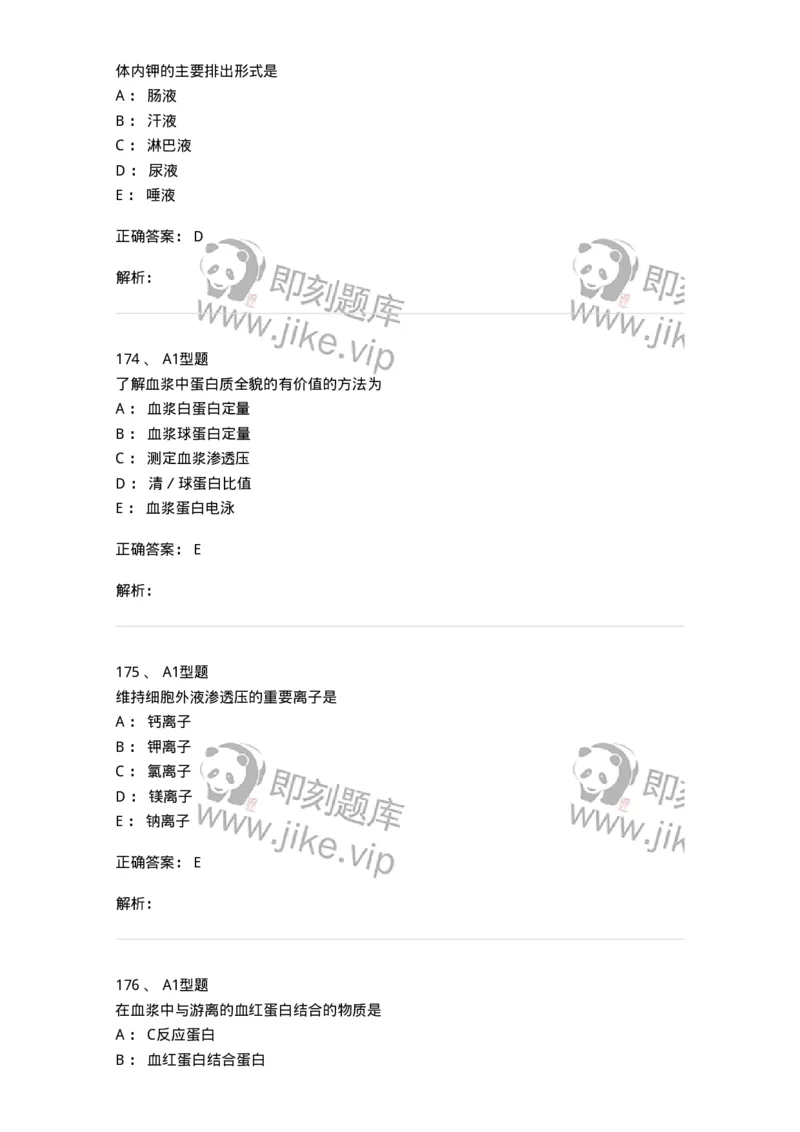 110203-临床化学部分-174865_军队文职(1)_01.军队文职真题-专业课_（全）版本一（历年真题+章节练习+模拟题）_医学检验技术(军队文职)_历年真题_题目+解析