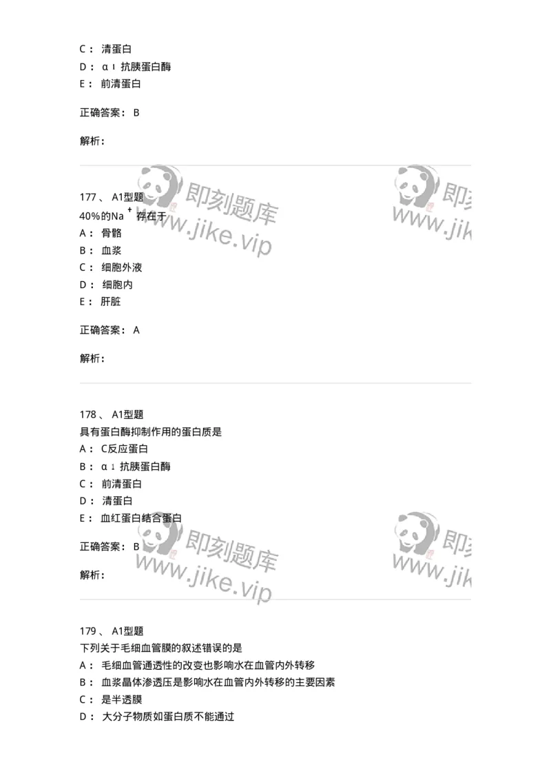 110203-临床化学部分-174865_军队文职(1)_01.军队文职真题-专业课_（全）版本一（历年真题+章节练习+模拟题）_医学检验技术(军队文职)_历年真题_题目+解析