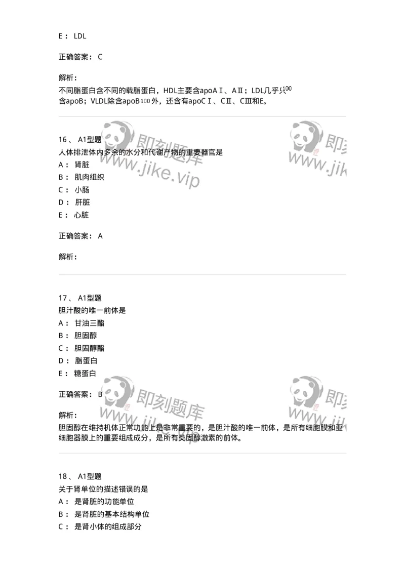 110203-临床化学部分-174865_军队文职(1)_01.军队文职真题-专业课_（全）版本一（历年真题+章节练习+模拟题）_医学检验技术(军队文职)_历年真题_题目+解析