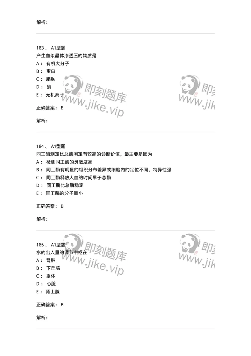 110203-临床化学部分-174865_军队文职(1)_01.军队文职真题-专业课_（全）版本一（历年真题+章节练习+模拟题）_医学检验技术(军队文职)_历年真题_题目+解析