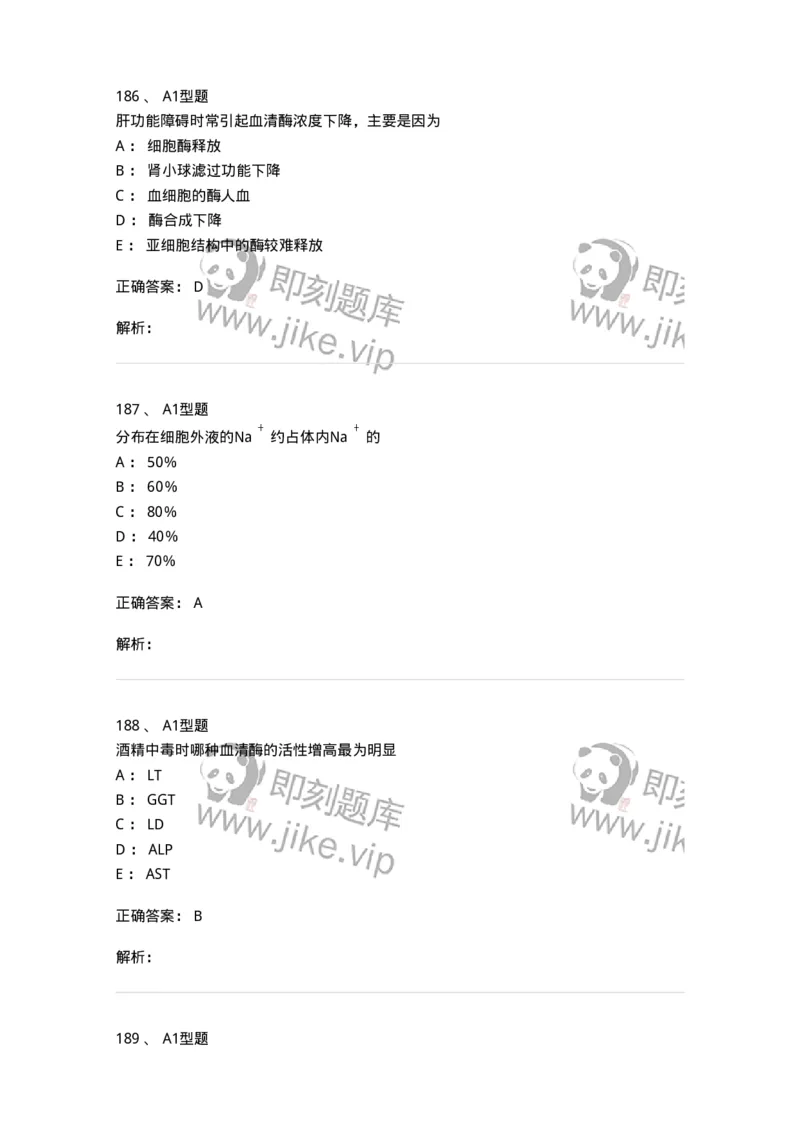 110203-临床化学部分-174865_军队文职(1)_01.军队文职真题-专业课_（全）版本一（历年真题+章节练习+模拟题）_医学检验技术(军队文职)_历年真题_题目+解析