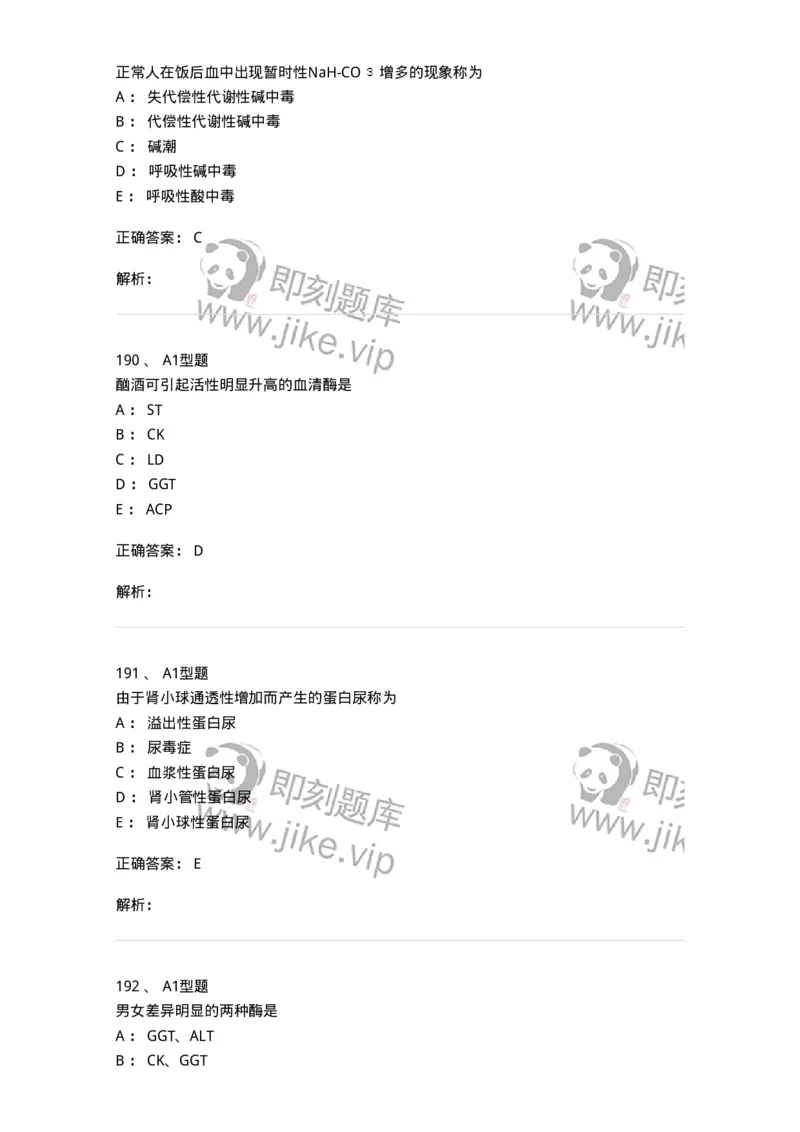 110203-临床化学部分-174865_军队文职(1)_01.军队文职真题-专业课_（全）版本一（历年真题+章节练习+模拟题）_医学检验技术(军队文职)_历年真题_题目+解析