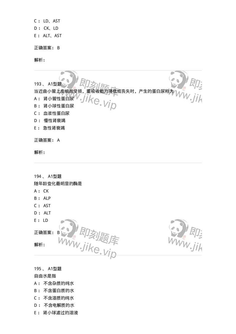 110203-临床化学部分-174865_军队文职(1)_01.军队文职真题-专业课_（全）版本一（历年真题+章节练习+模拟题）_医学检验技术(军队文职)_历年真题_题目+解析