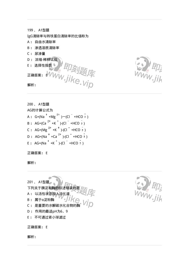 110203-临床化学部分-174865_军队文职(1)_01.军队文职真题-专业课_（全）版本一（历年真题+章节练习+模拟题）_医学检验技术(军队文职)_历年真题_题目+解析