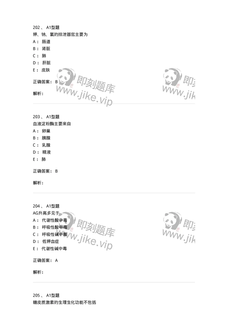 110203-临床化学部分-174865_军队文职(1)_01.军队文职真题-专业课_（全）版本一（历年真题+章节练习+模拟题）_医学检验技术(军队文职)_历年真题_题目+解析
