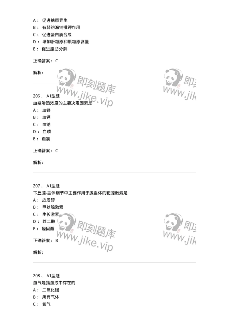 110203-临床化学部分-174865_军队文职(1)_01.军队文职真题-专业课_（全）版本一（历年真题+章节练习+模拟题）_医学检验技术(军队文职)_历年真题_题目+解析