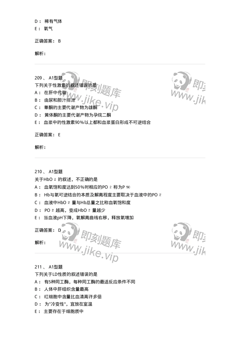 110203-临床化学部分-174865_军队文职(1)_01.军队文职真题-专业课_（全）版本一（历年真题+章节练习+模拟题）_医学检验技术(军队文职)_历年真题_题目+解析