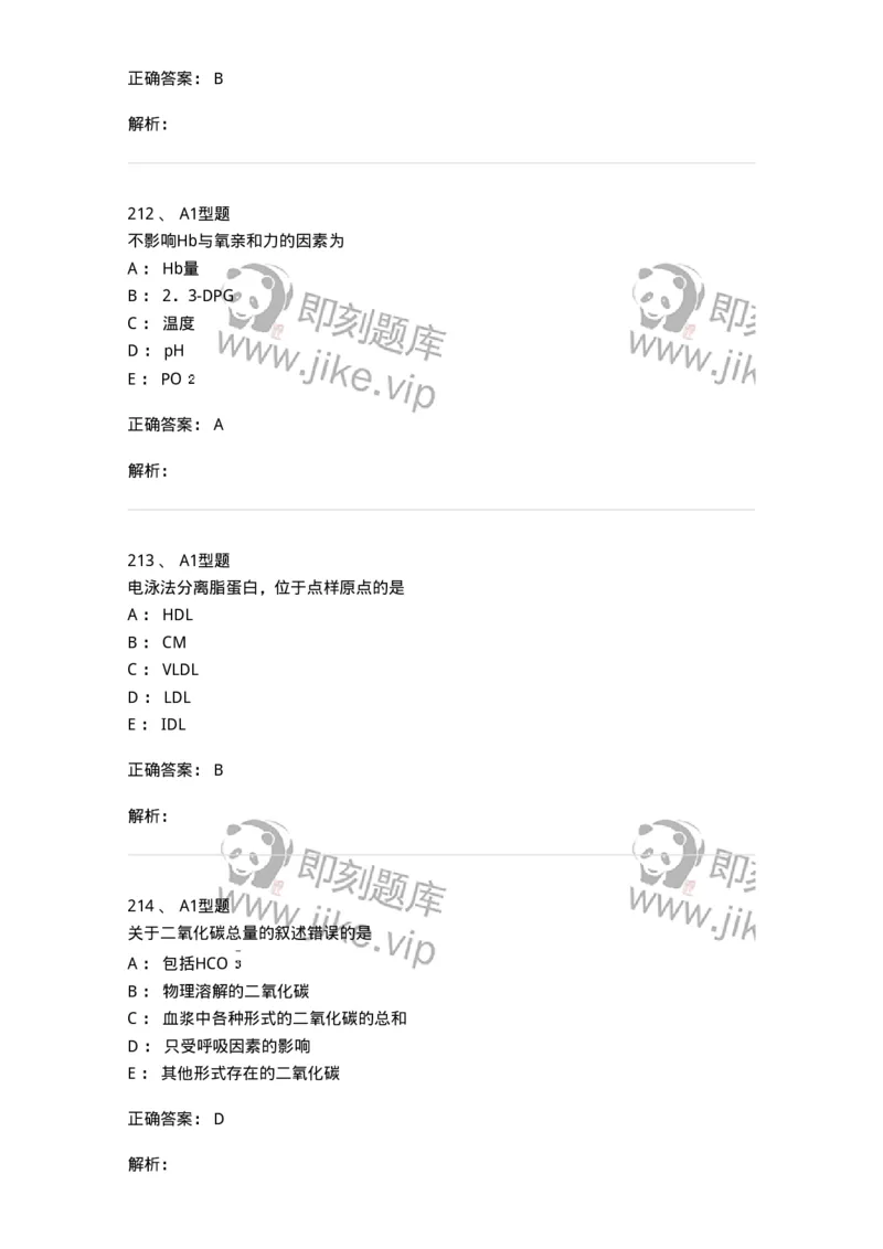 110203-临床化学部分-174865_军队文职(1)_01.军队文职真题-专业课_（全）版本一（历年真题+章节练习+模拟题）_医学检验技术(军队文职)_历年真题_题目+解析