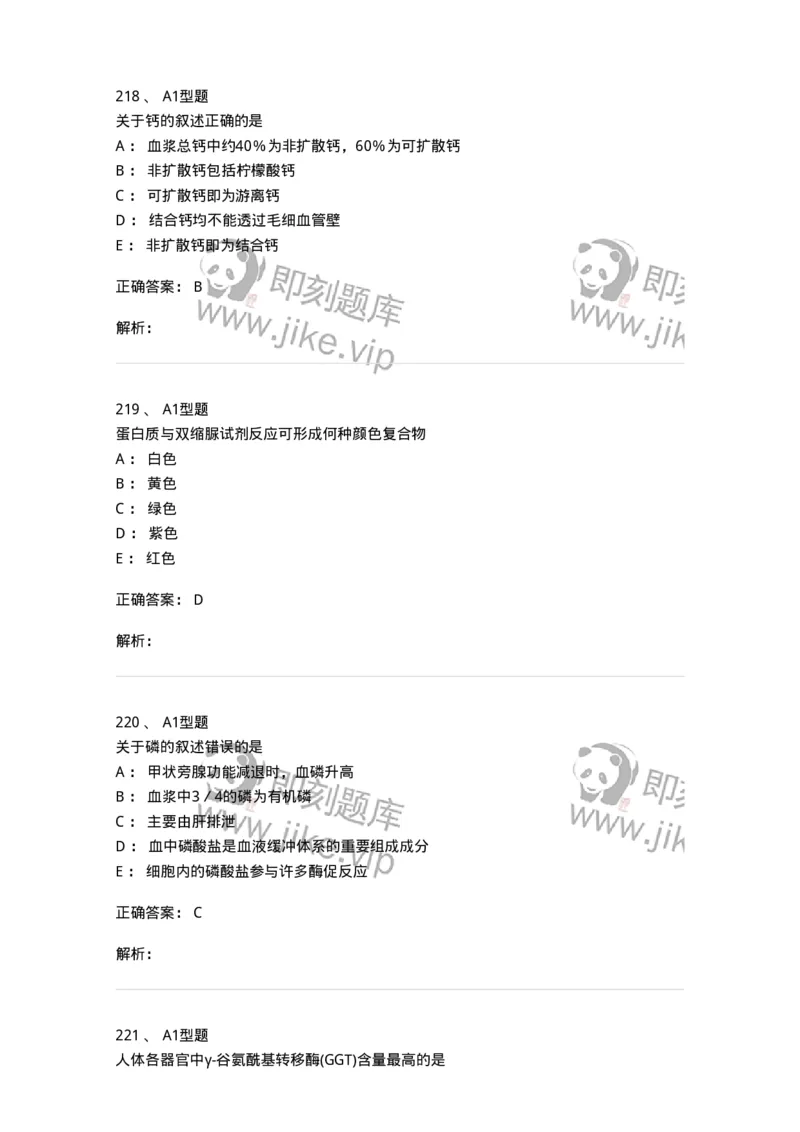 110203-临床化学部分-174865_军队文职(1)_01.军队文职真题-专业课_（全）版本一（历年真题+章节练习+模拟题）_医学检验技术(军队文职)_历年真题_题目+解析