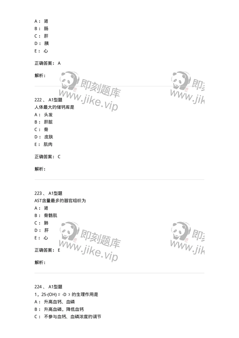 110203-临床化学部分-174865_军队文职(1)_01.军队文职真题-专业课_（全）版本一（历年真题+章节练习+模拟题）_医学检验技术(军队文职)_历年真题_题目+解析