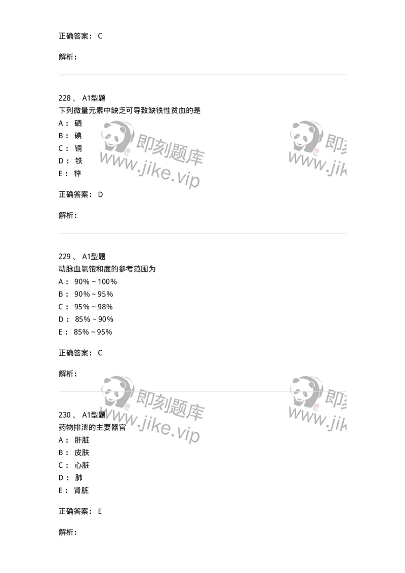 110203-临床化学部分-174865_军队文职(1)_01.军队文职真题-专业课_（全）版本一（历年真题+章节练习+模拟题）_医学检验技术(军队文职)_历年真题_题目+解析
