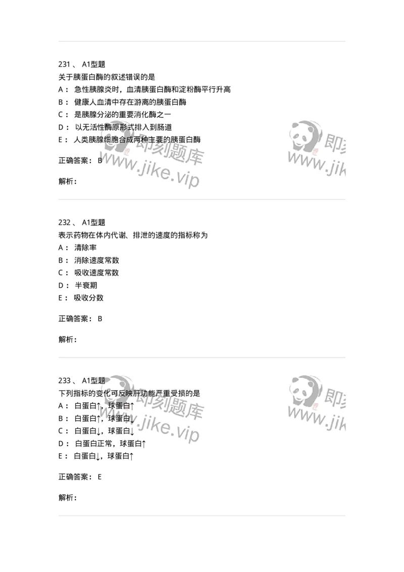 110203-临床化学部分-174865_军队文职(1)_01.军队文职真题-专业课_（全）版本一（历年真题+章节练习+模拟题）_医学检验技术(军队文职)_历年真题_题目+解析