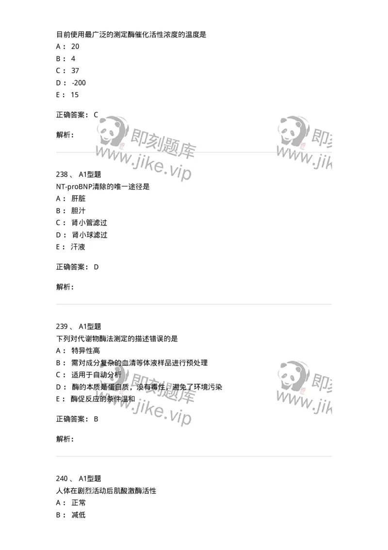 110203-临床化学部分-174865_军队文职(1)_01.军队文职真题-专业课_（全）版本一（历年真题+章节练习+模拟题）_医学检验技术(军队文职)_历年真题_题目+解析