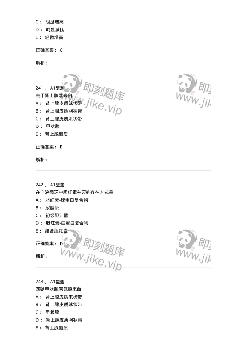 110203-临床化学部分-174865_军队文职(1)_01.军队文职真题-专业课_（全）版本一（历年真题+章节练习+模拟题）_医学检验技术(军队文职)_历年真题_题目+解析