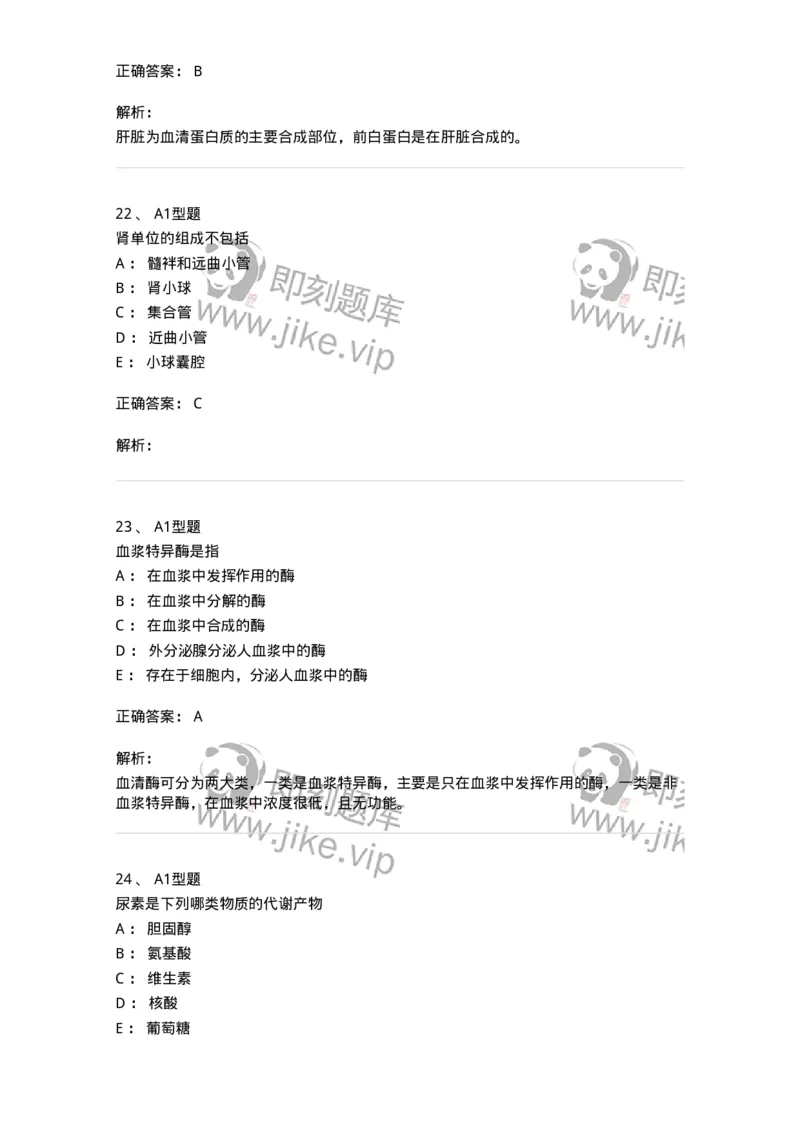 110203-临床化学部分-174865_军队文职(1)_01.军队文职真题-专业课_（全）版本一（历年真题+章节练习+模拟题）_医学检验技术(军队文职)_历年真题_题目+解析