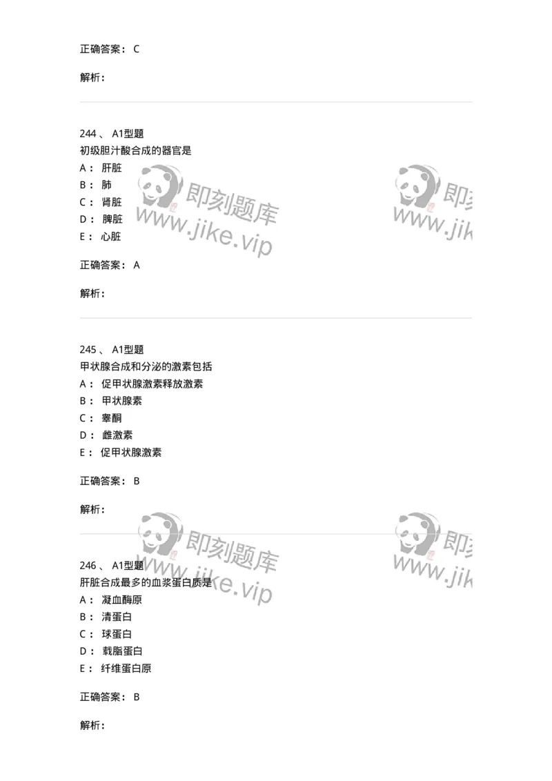 110203-临床化学部分-174865_军队文职(1)_01.军队文职真题-专业课_（全）版本一（历年真题+章节练习+模拟题）_医学检验技术(军队文职)_历年真题_题目+解析