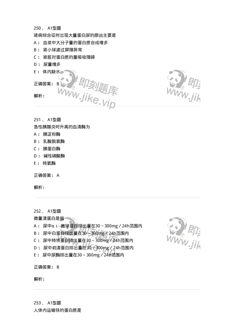 110203-临床化学部分-174865_军队文职(1)_01.军队文职真题-专业课_（全）版本一（历年真题+章节练习+模拟题）_医学检验技术(军队文职)_历年真题_题目+解析