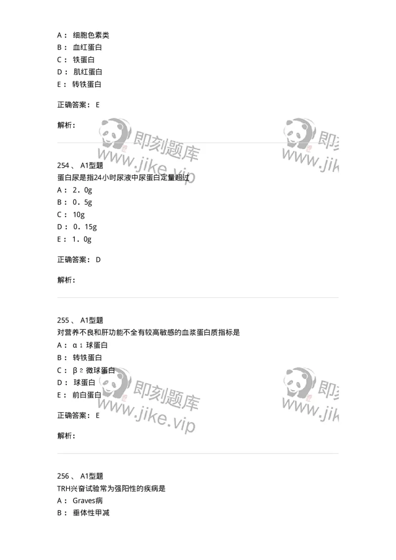110203-临床化学部分-174865_军队文职(1)_01.军队文职真题-专业课_（全）版本一（历年真题+章节练习+模拟题）_医学检验技术(军队文职)_历年真题_题目+解析