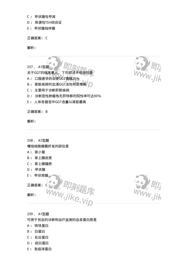 110203-临床化学部分-174865_军队文职(1)_01.军队文职真题-专业课_（全）版本一（历年真题+章节练习+模拟题）_医学检验技术(军队文职)_历年真题_题目+解析