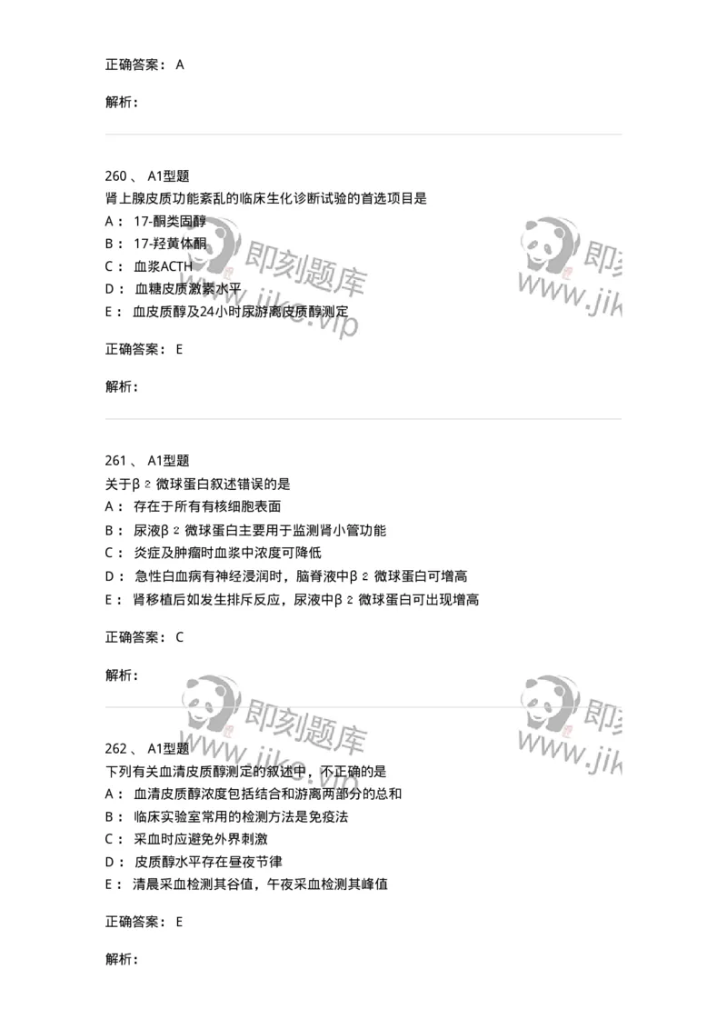 110203-临床化学部分-174865_军队文职(1)_01.军队文职真题-专业课_（全）版本一（历年真题+章节练习+模拟题）_医学检验技术(军队文职)_历年真题_题目+解析