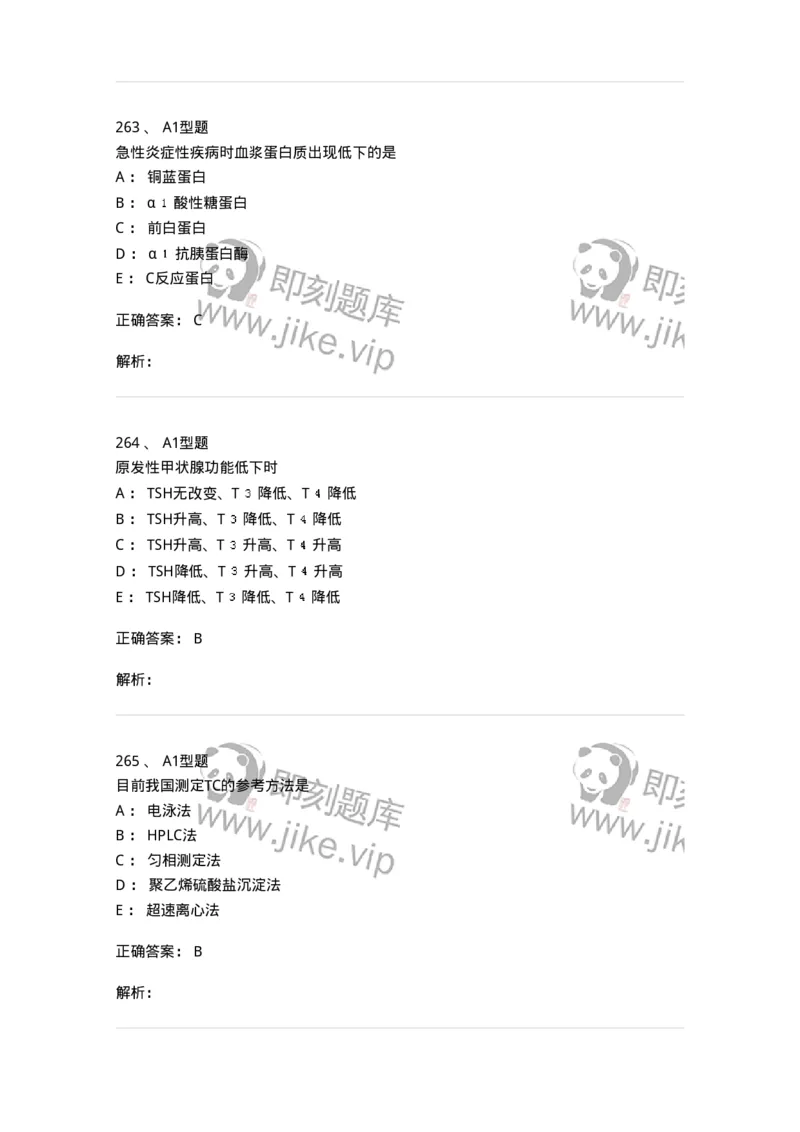 110203-临床化学部分-174865_军队文职(1)_01.军队文职真题-专业课_（全）版本一（历年真题+章节练习+模拟题）_医学检验技术(军队文职)_历年真题_题目+解析