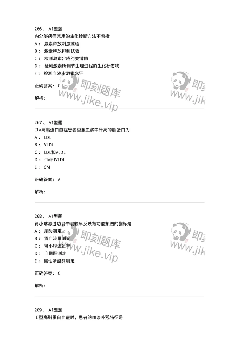 110203-临床化学部分-174865_军队文职(1)_01.军队文职真题-专业课_（全）版本一（历年真题+章节练习+模拟题）_医学检验技术(军队文职)_历年真题_题目+解析