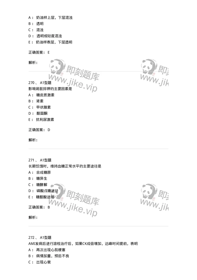 110203-临床化学部分-174865_军队文职(1)_01.军队文职真题-专业课_（全）版本一（历年真题+章节练习+模拟题）_医学检验技术(军队文职)_历年真题_题目+解析