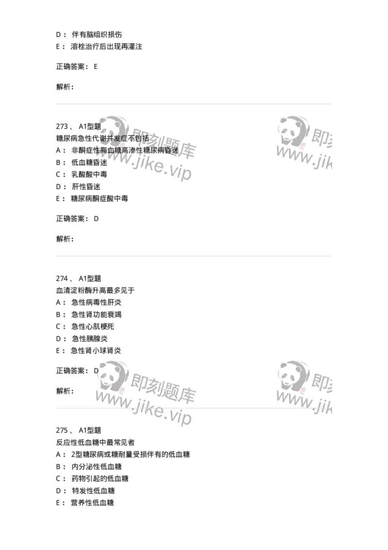 110203-临床化学部分-174865_军队文职(1)_01.军队文职真题-专业课_（全）版本一（历年真题+章节练习+模拟题）_医学检验技术(军队文职)_历年真题_题目+解析