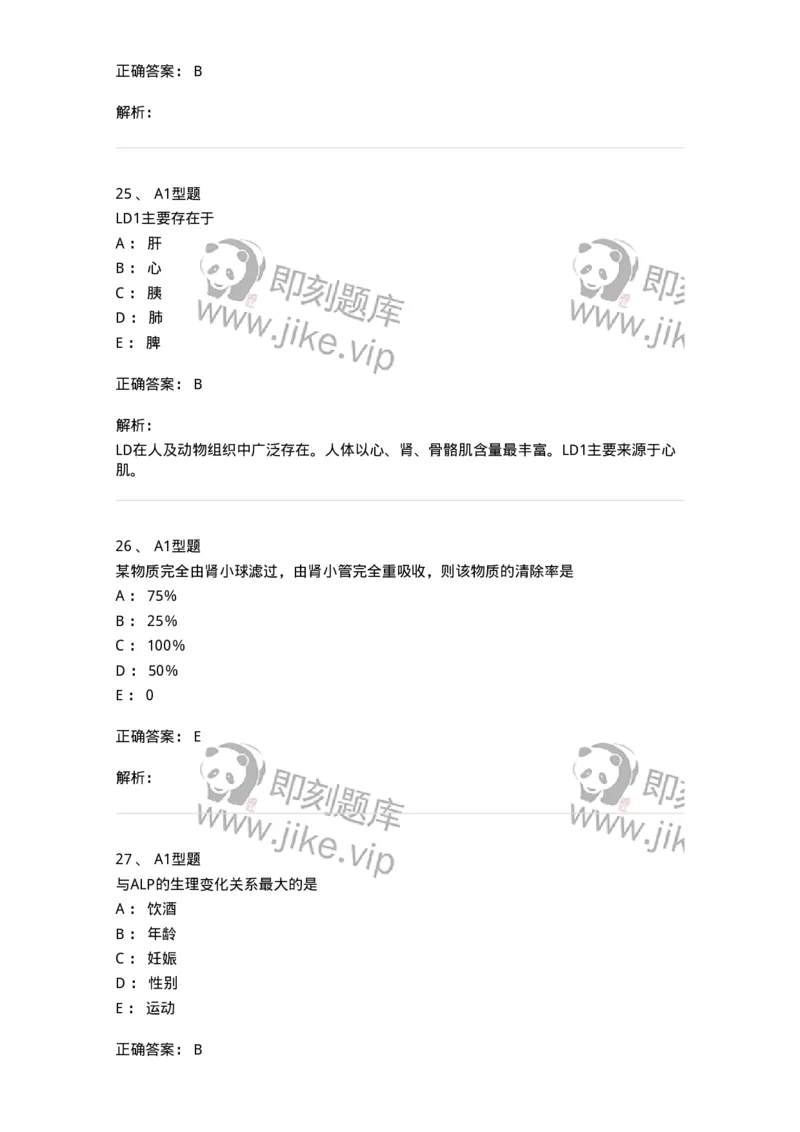110203-临床化学部分-174865_军队文职(1)_01.军队文职真题-专业课_（全）版本一（历年真题+章节练习+模拟题）_医学检验技术(军队文职)_历年真题_题目+解析