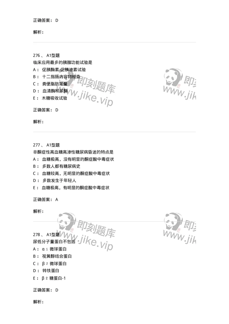 110203-临床化学部分-174865_军队文职(1)_01.军队文职真题-专业课_（全）版本一（历年真题+章节练习+模拟题）_医学检验技术(军队文职)_历年真题_题目+解析