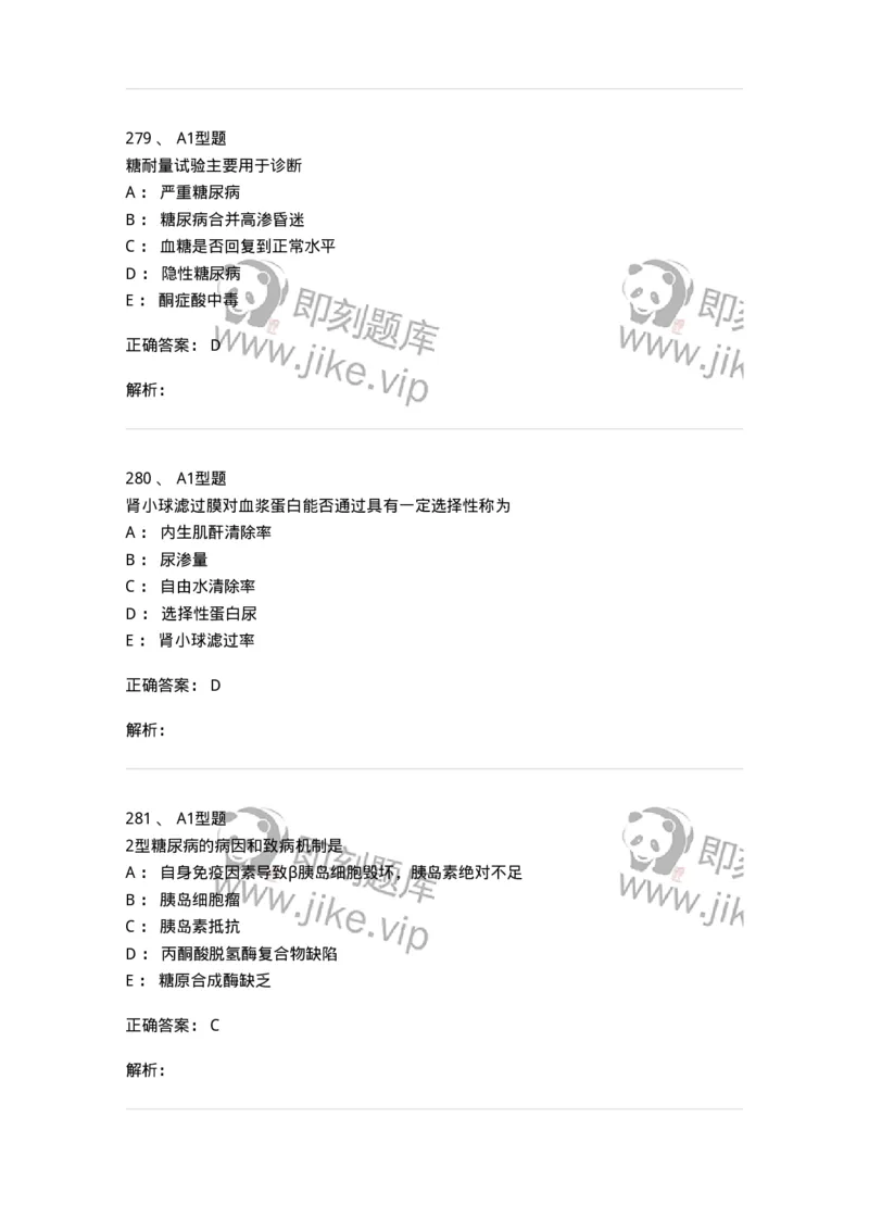 110203-临床化学部分-174865_军队文职(1)_01.军队文职真题-专业课_（全）版本一（历年真题+章节练习+模拟题）_医学检验技术(军队文职)_历年真题_题目+解析