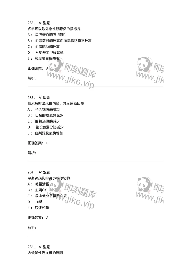 110203-临床化学部分-174865_军队文职(1)_01.军队文职真题-专业课_（全）版本一（历年真题+章节练习+模拟题）_医学检验技术(军队文职)_历年真题_题目+解析